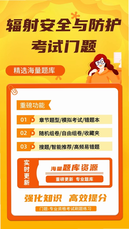 辐射安全与防护考试门题预览图