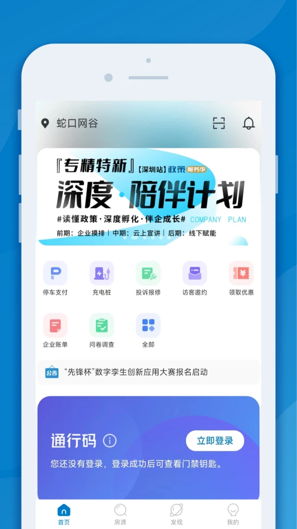 InPark招商蛇口报修流程
