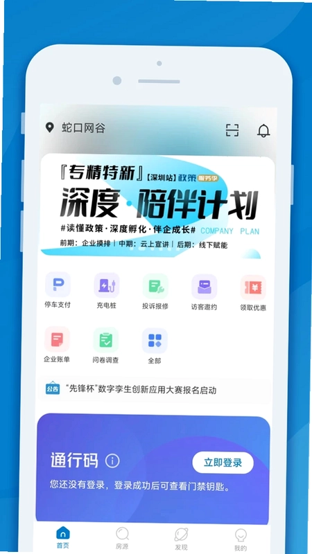 InPark招商蛇口最新版本预览图