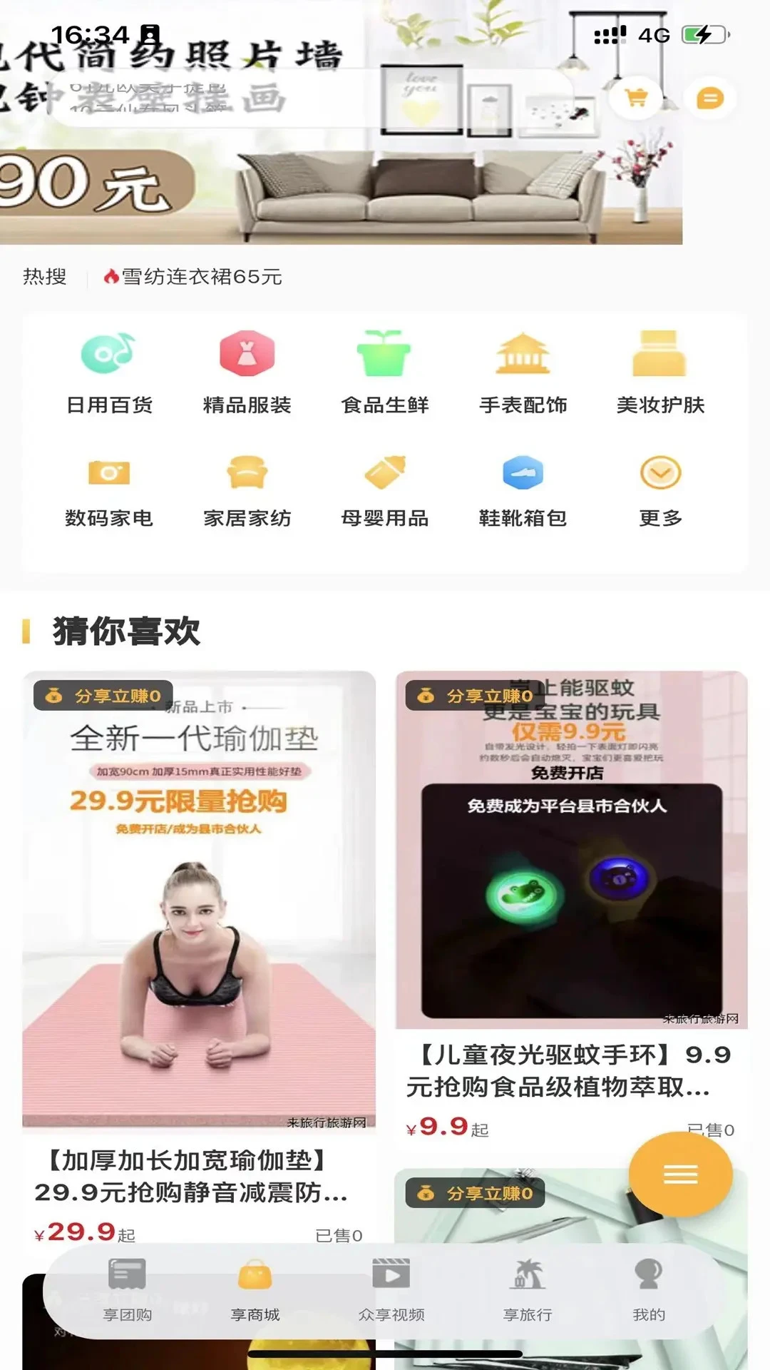来旅行功能界面