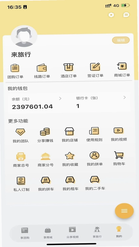 来旅行预览图