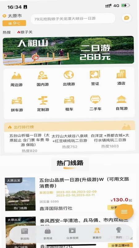 来旅行预览图