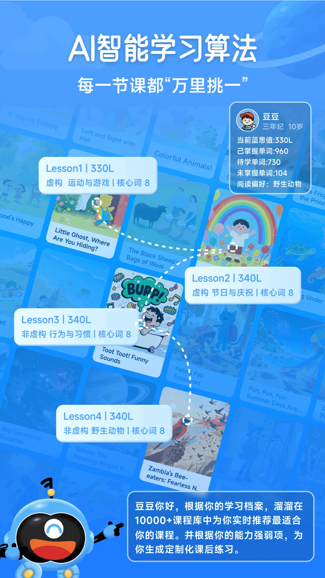 溜溜英语学习界面