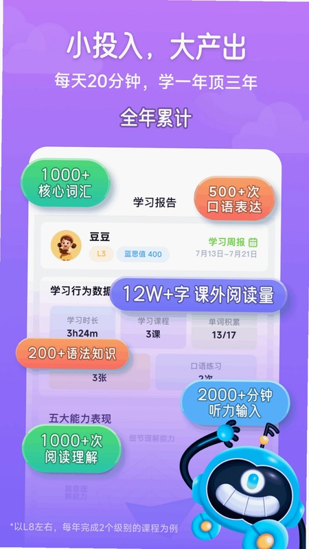 溜溜英语预览图