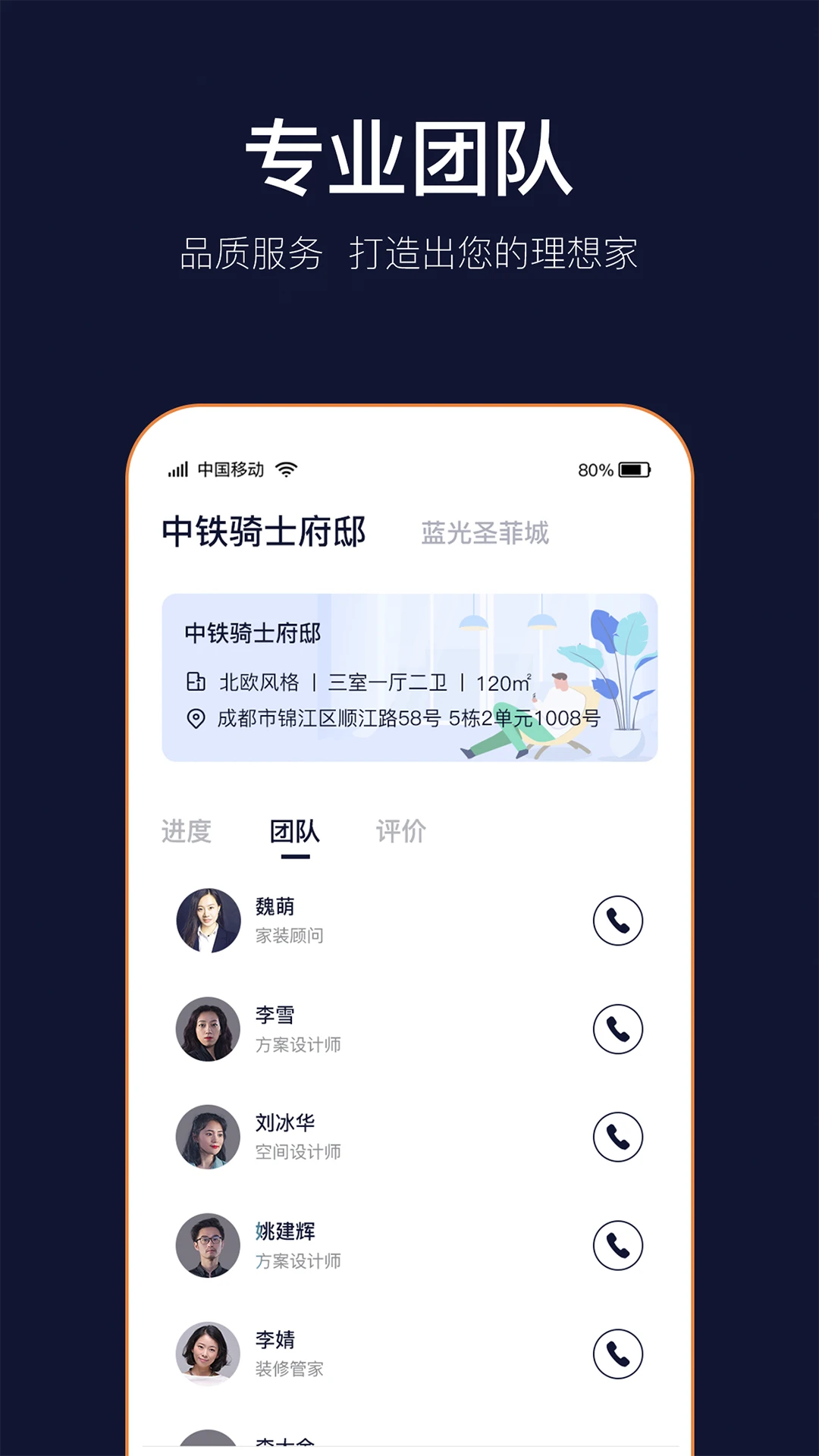 岚智家预览图