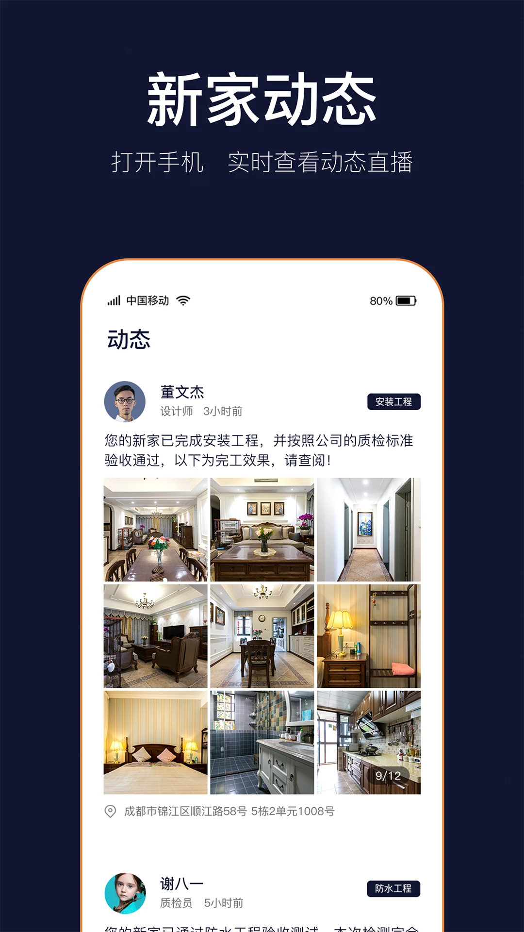 岚智家功能展示