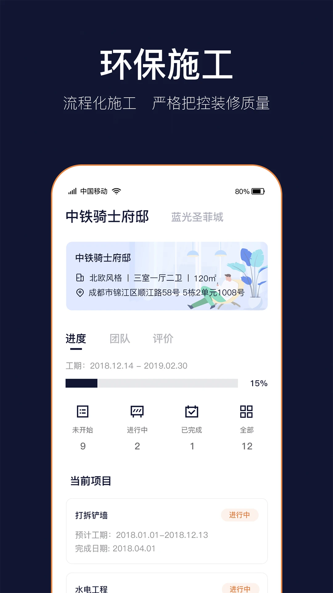 岚智家智能联动