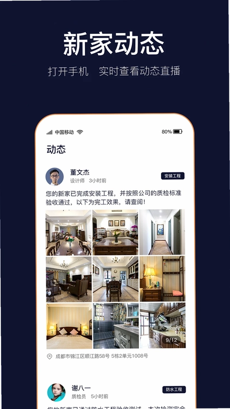 岚智家预览图