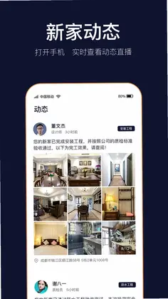 岚智家预览图