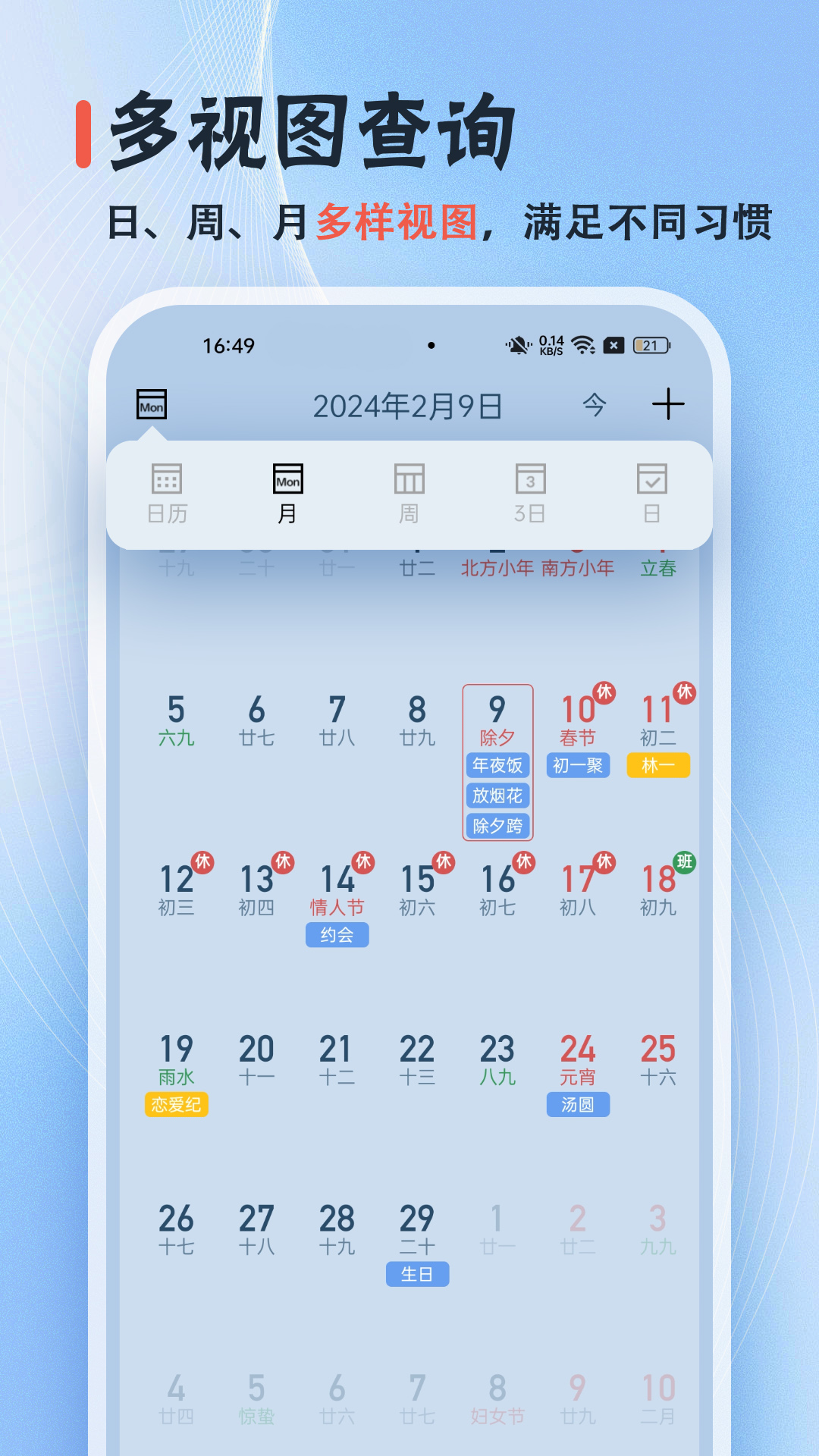 日历经典黄历生活管理