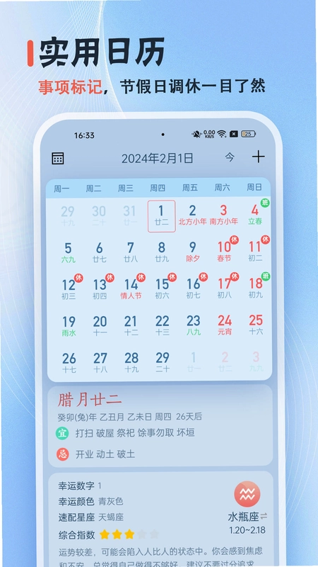 日历经典黄历预览图