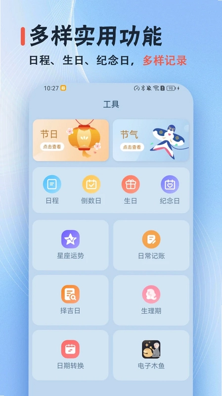 日历经典黄历预览图