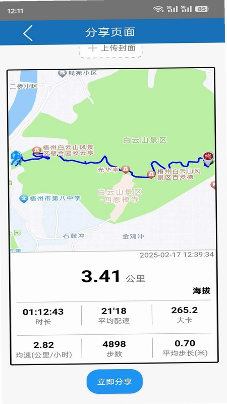 徒步者预览图