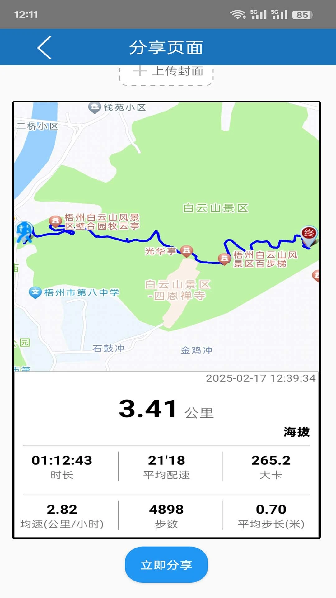 徒步者运动指数