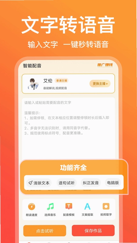 配音鹅预览图