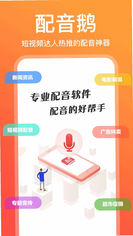 配音鹅预览图