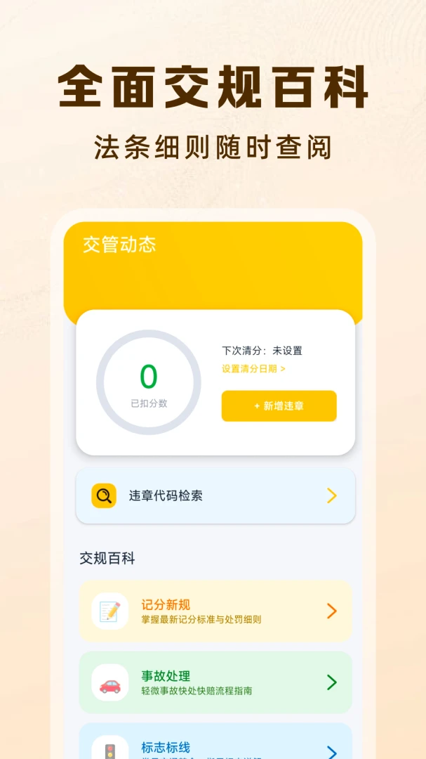 违规交通指南驾驶技巧