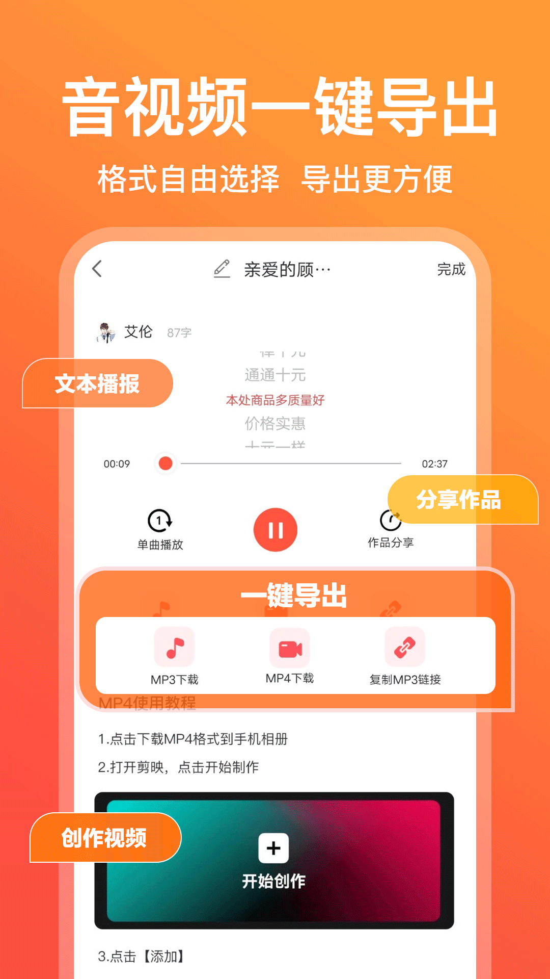 配音鹅分享导出功能