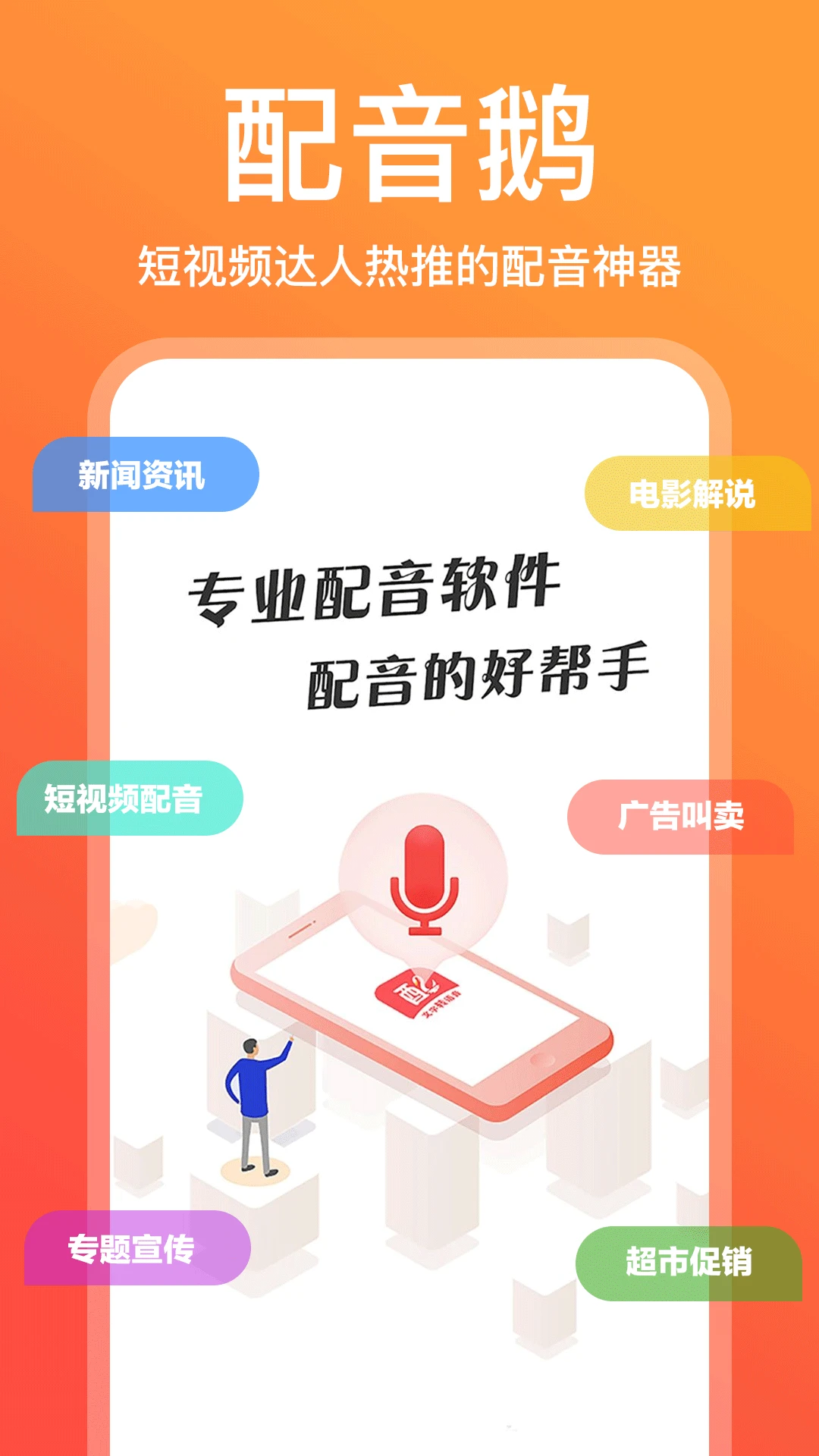 配音鹅配音软件界面