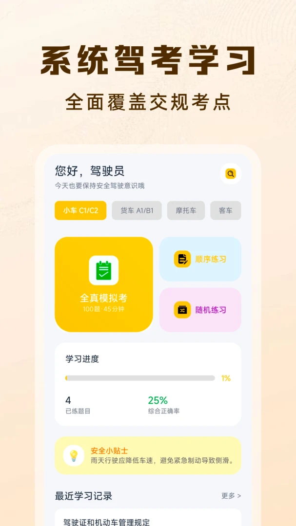 违规交通指南预览图