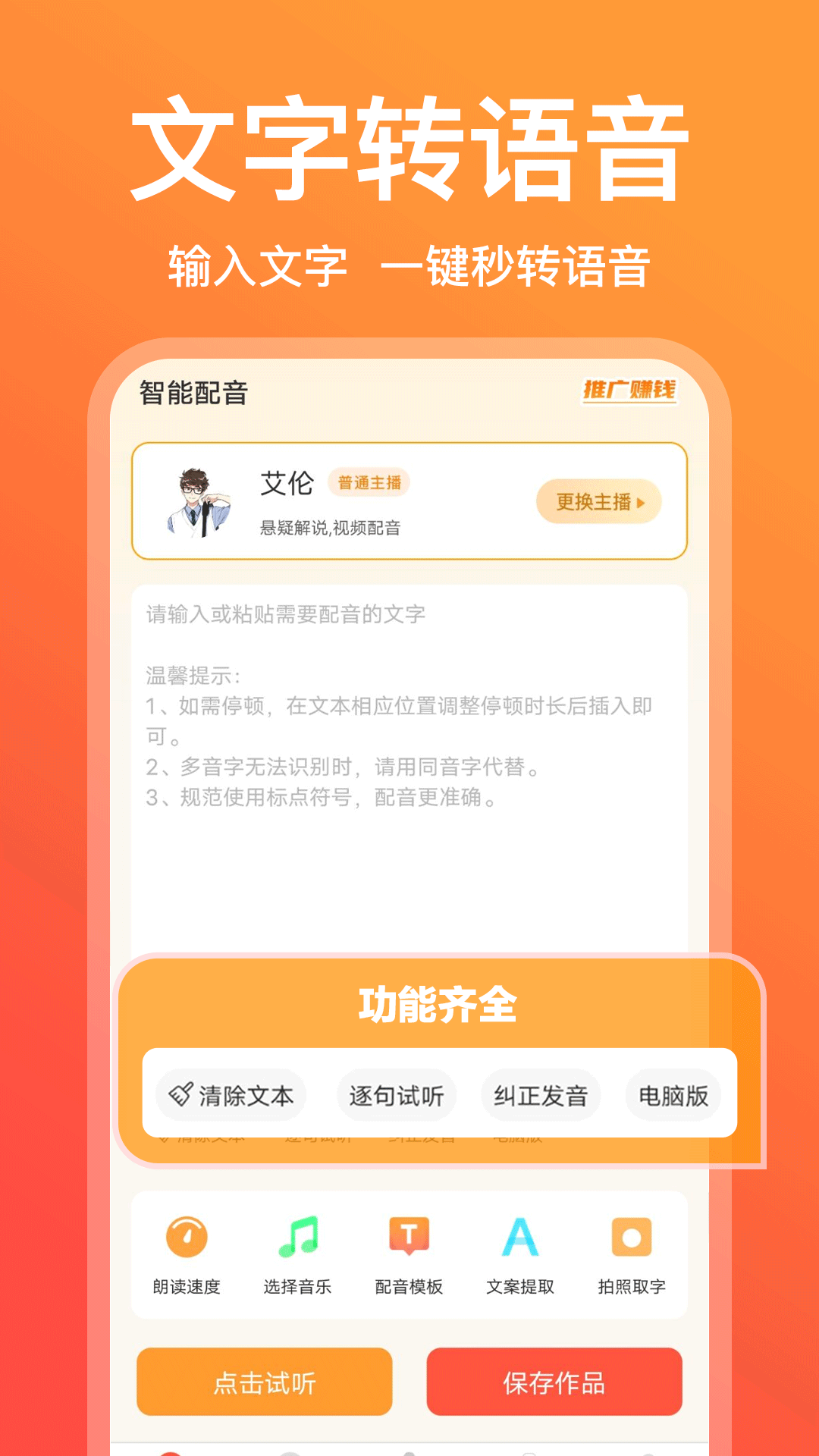 配音鹅发音人选择