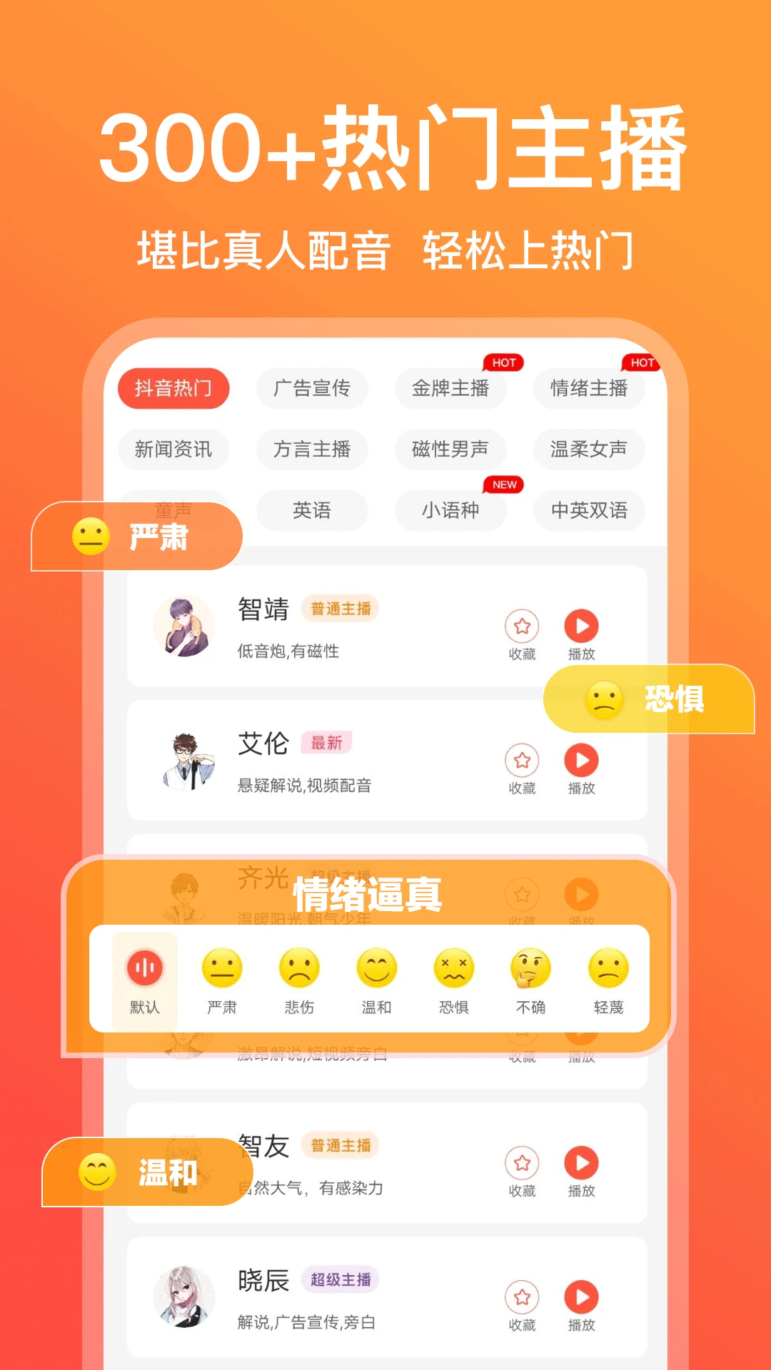 配音鹅音频编辑工具