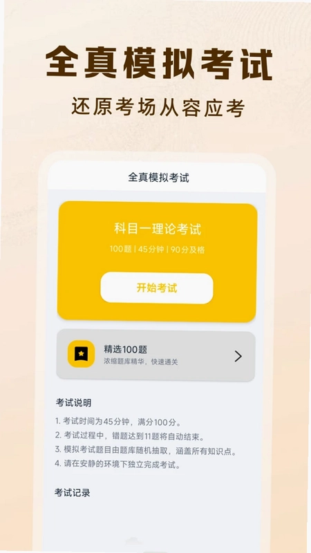 违规交通指南预览图