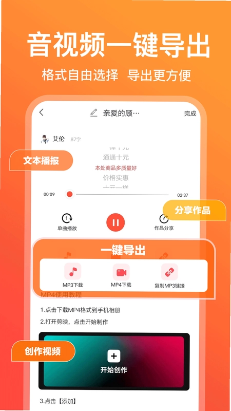 配音鹅预览图