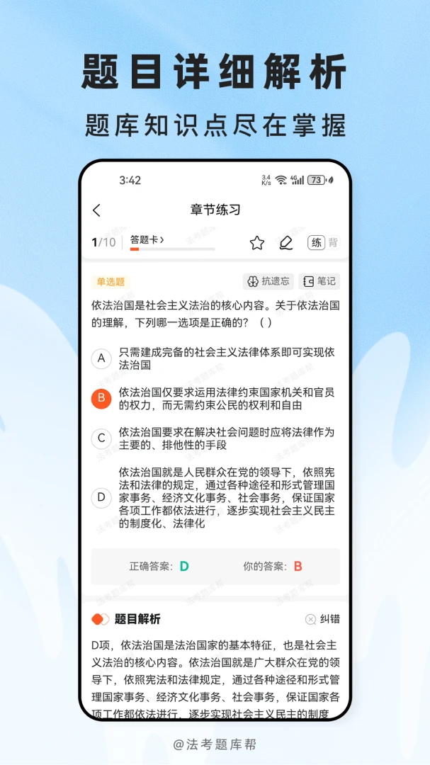 法考题库帮模拟试卷