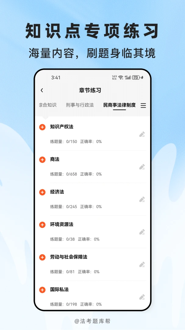 法考题库帮错题本