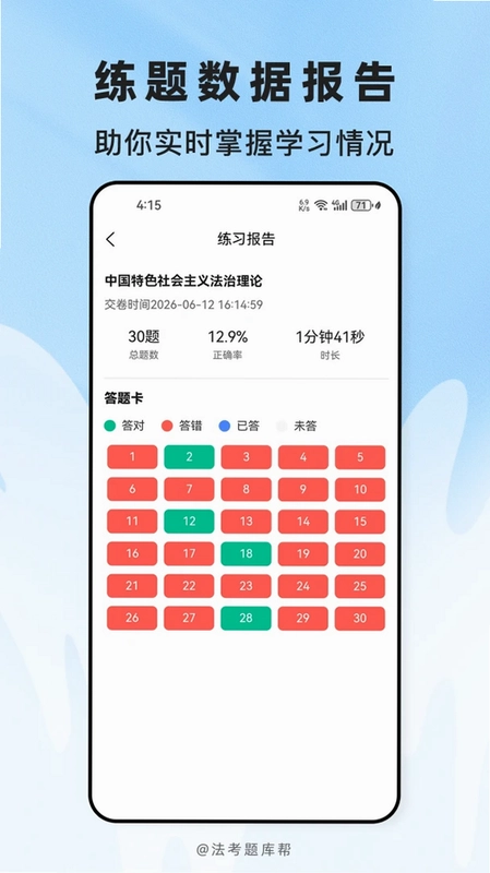 法考题库帮预览图