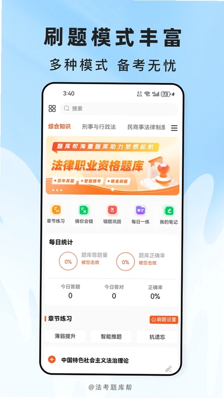 法考题库帮预览图