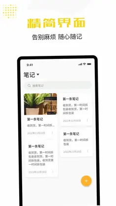 备忘录云记事预览图