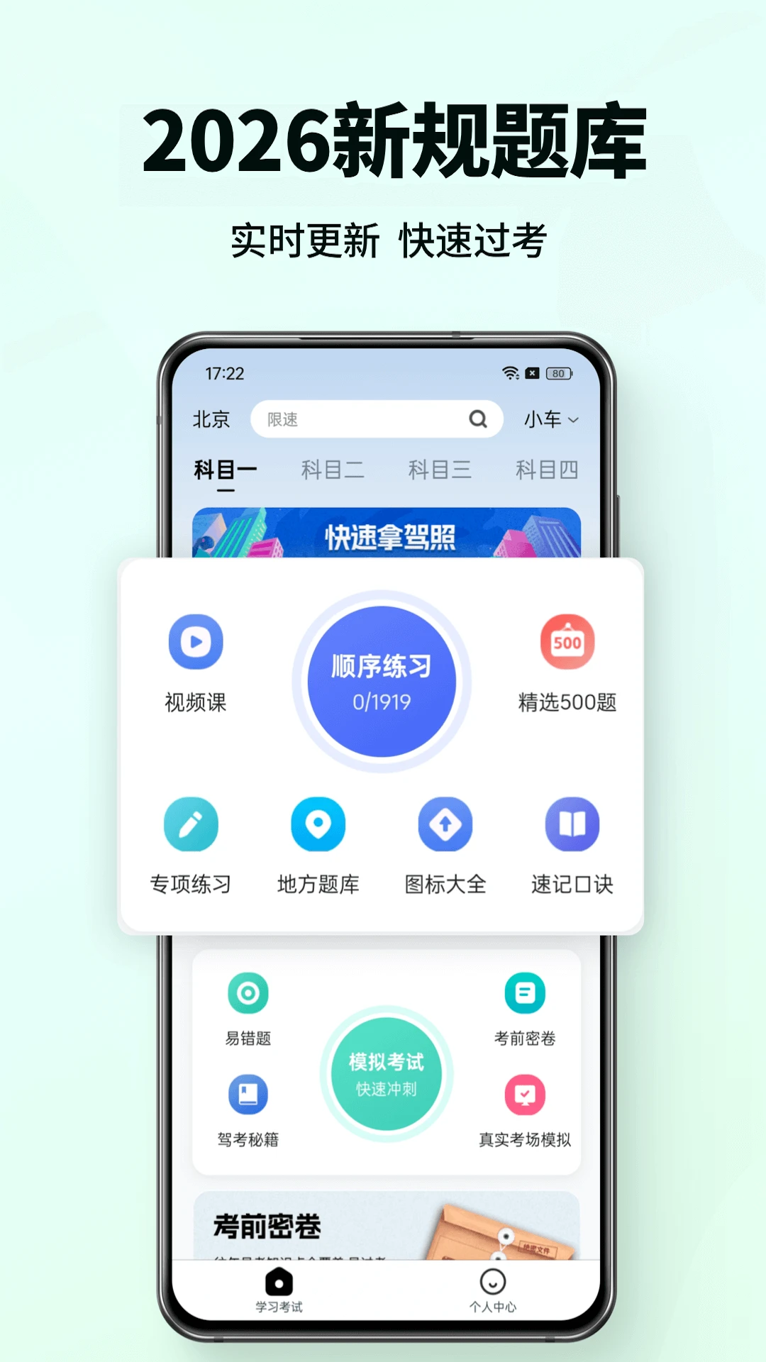 科目一驾考通学习模式