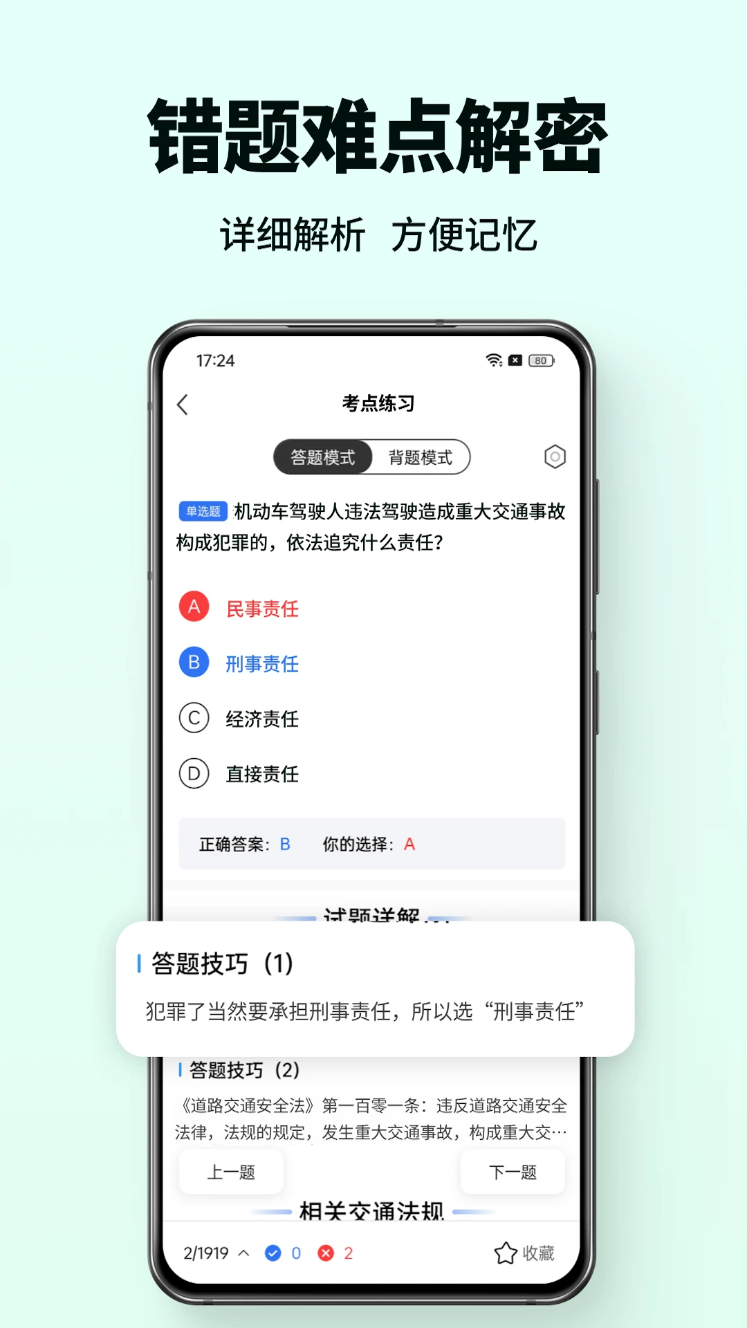 科目一驾考通进度统计