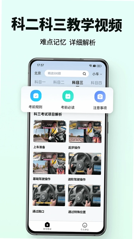 科目一驾考通预览图