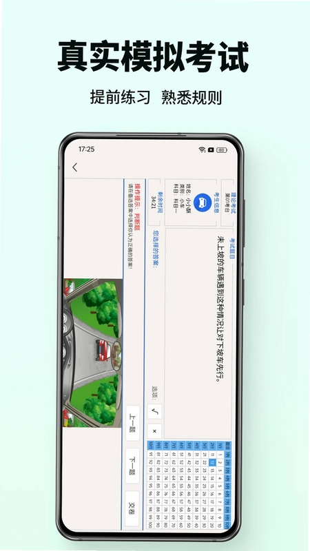 科目一驾考通预览图