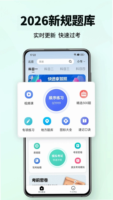 科目一驾考通预览图