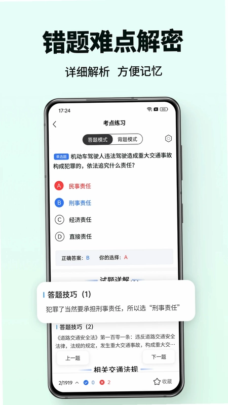 科目一驾考通预览图