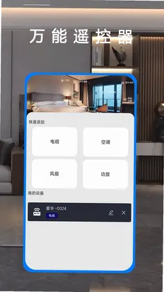 电视遥控器智能预览图