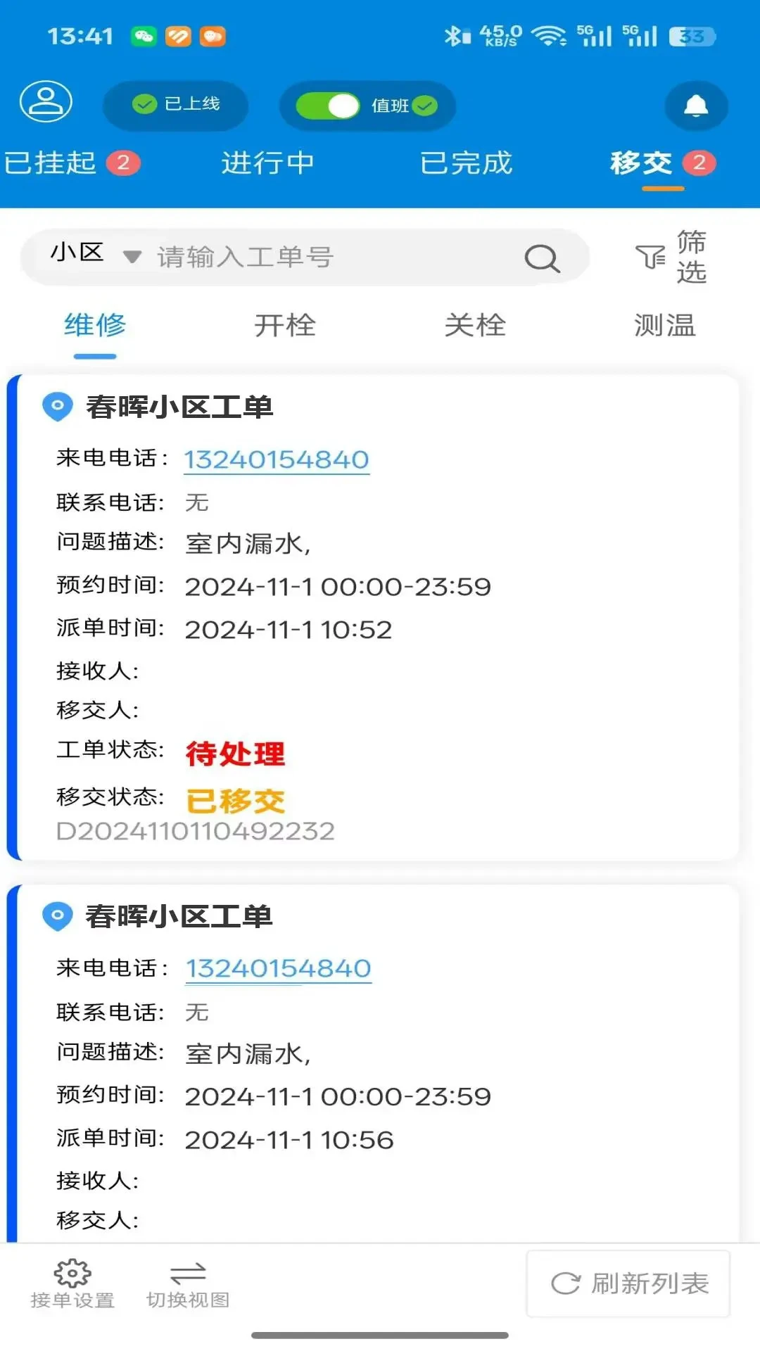 佳福暖家效率提升
