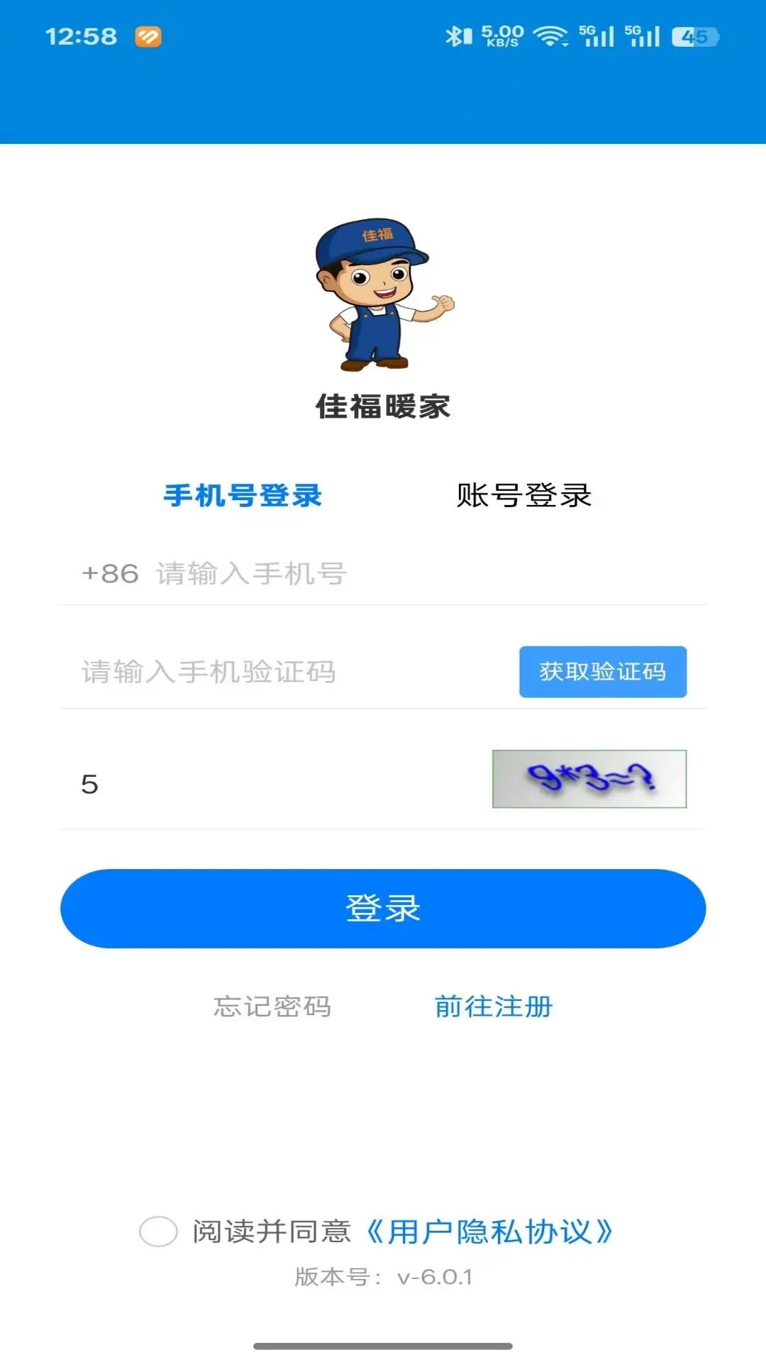 佳福暖家维修管理界面