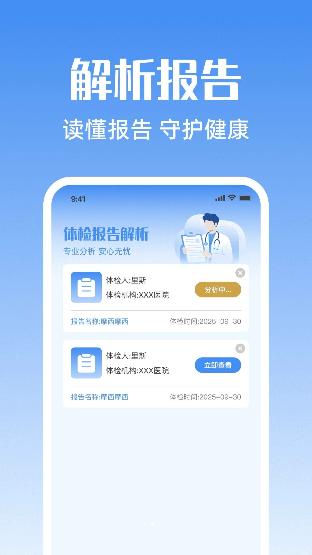 健康体检报告助手报告解读功能