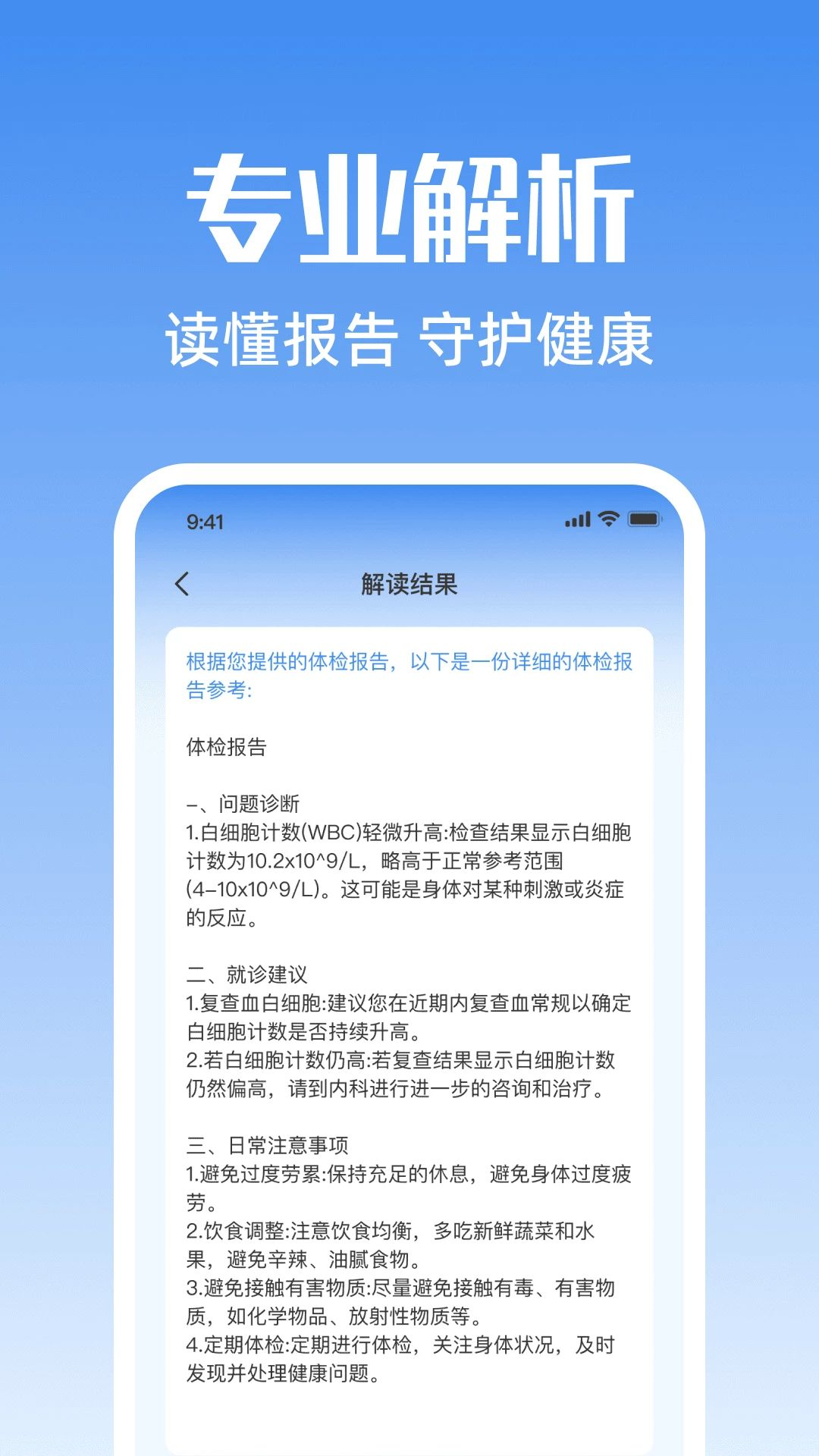 健康体检报告助手档案管理界面