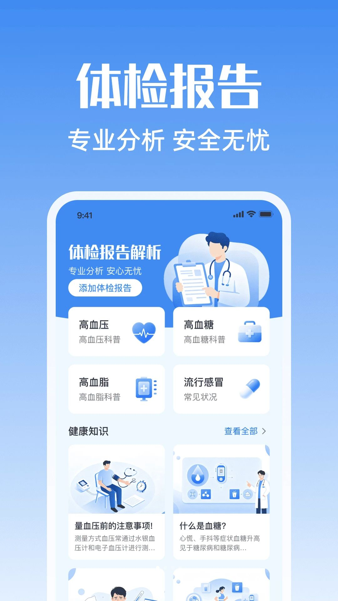 健康体检报告助手预览图