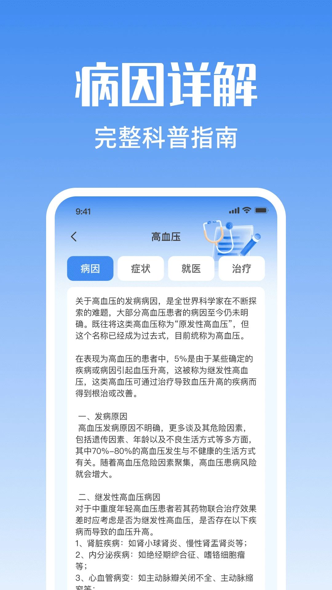 健康体检报告助手健康科普内容