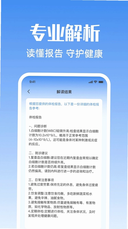 健康体检报告助手预览图