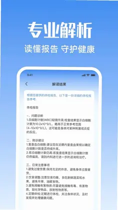 健康体检报告助手预览图