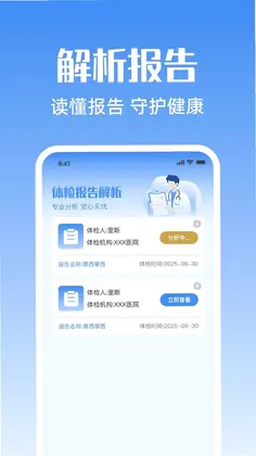 健康体检报告助手预览图