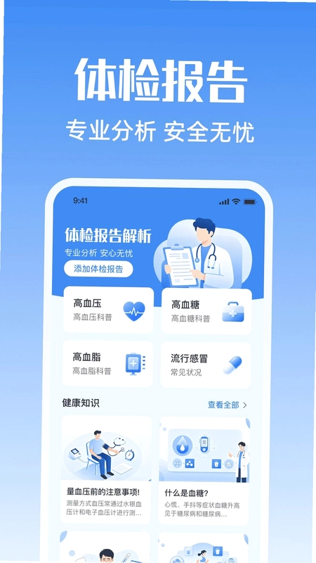 健康体检报告助手预览图